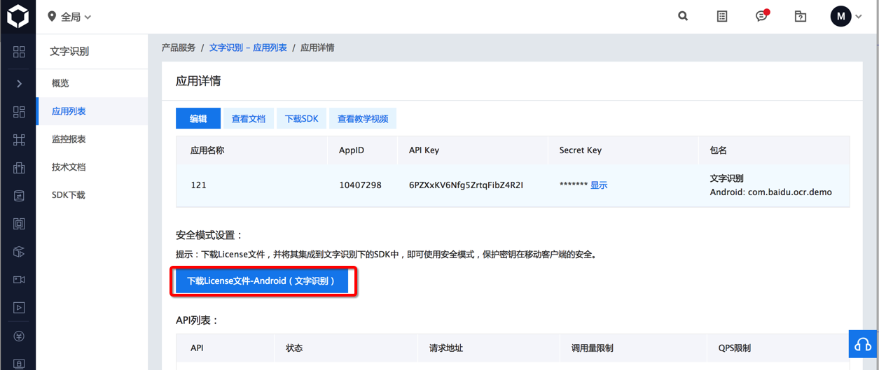 Ocr 图文识别技术——基于百度云OCR技术学习与总结_百度云ocr底层-CSDN博客