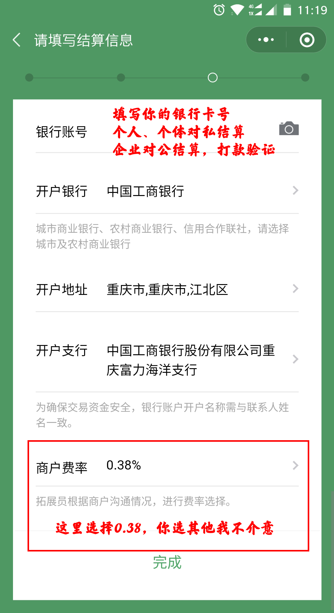 微信小微商户、微信支付商业版签约商户流程