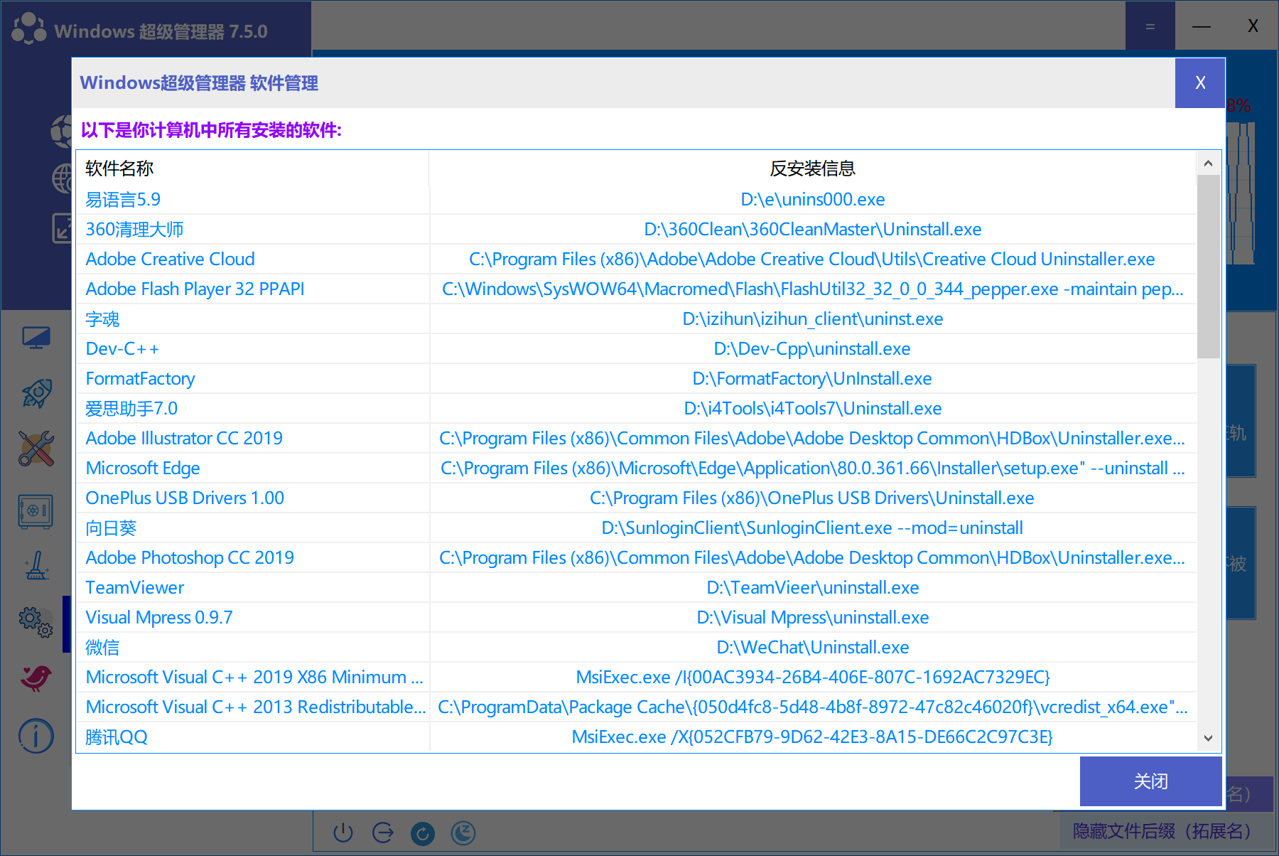 windows超级管理器#这可能是东半球最具颜值的系统管理工具