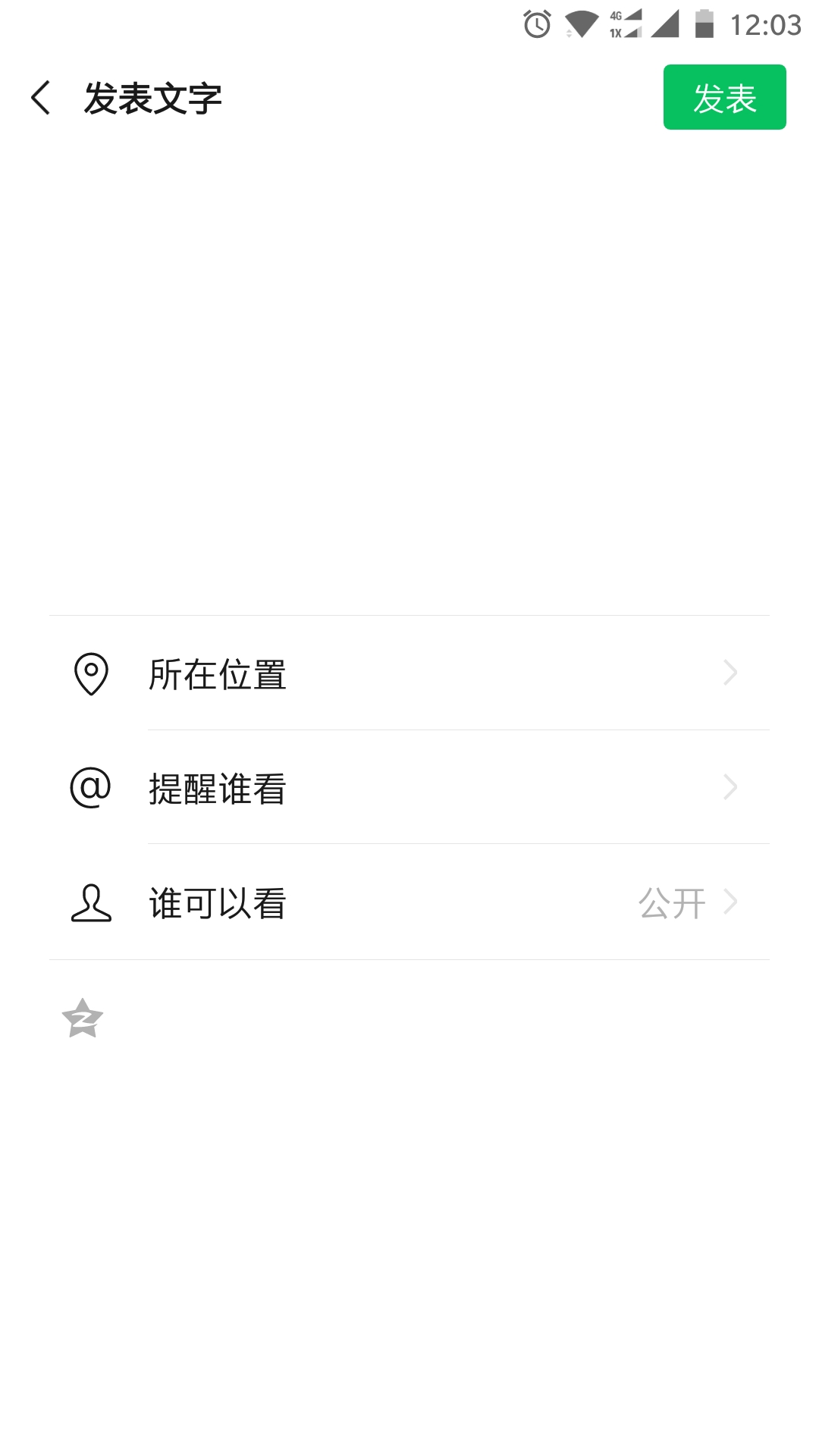 知道君教你怎么发微信空白朋友圈。