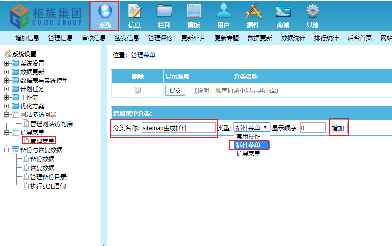 帝国插件添加网站地图(sitemap)与代码添加网站地图教程