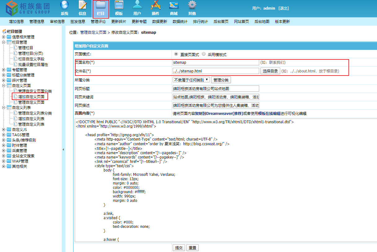 帝国插件添加网站地图(sitemap)与代码添加网站地图教程