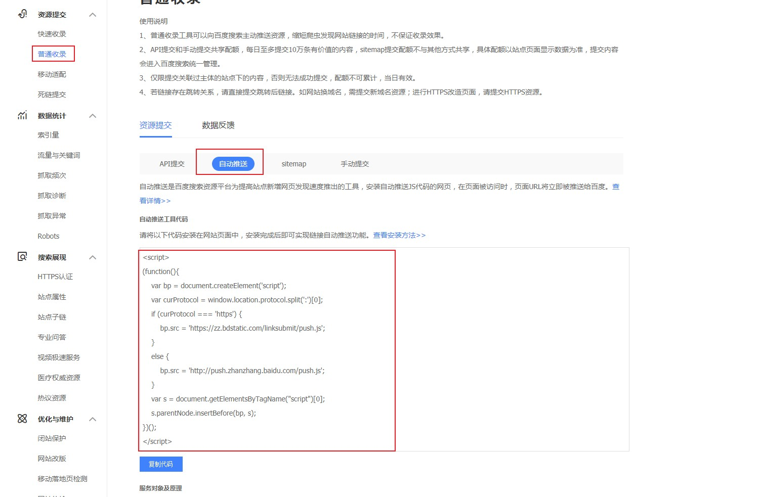 帝国cms如何加入百度资源站长平台自动推送js代码