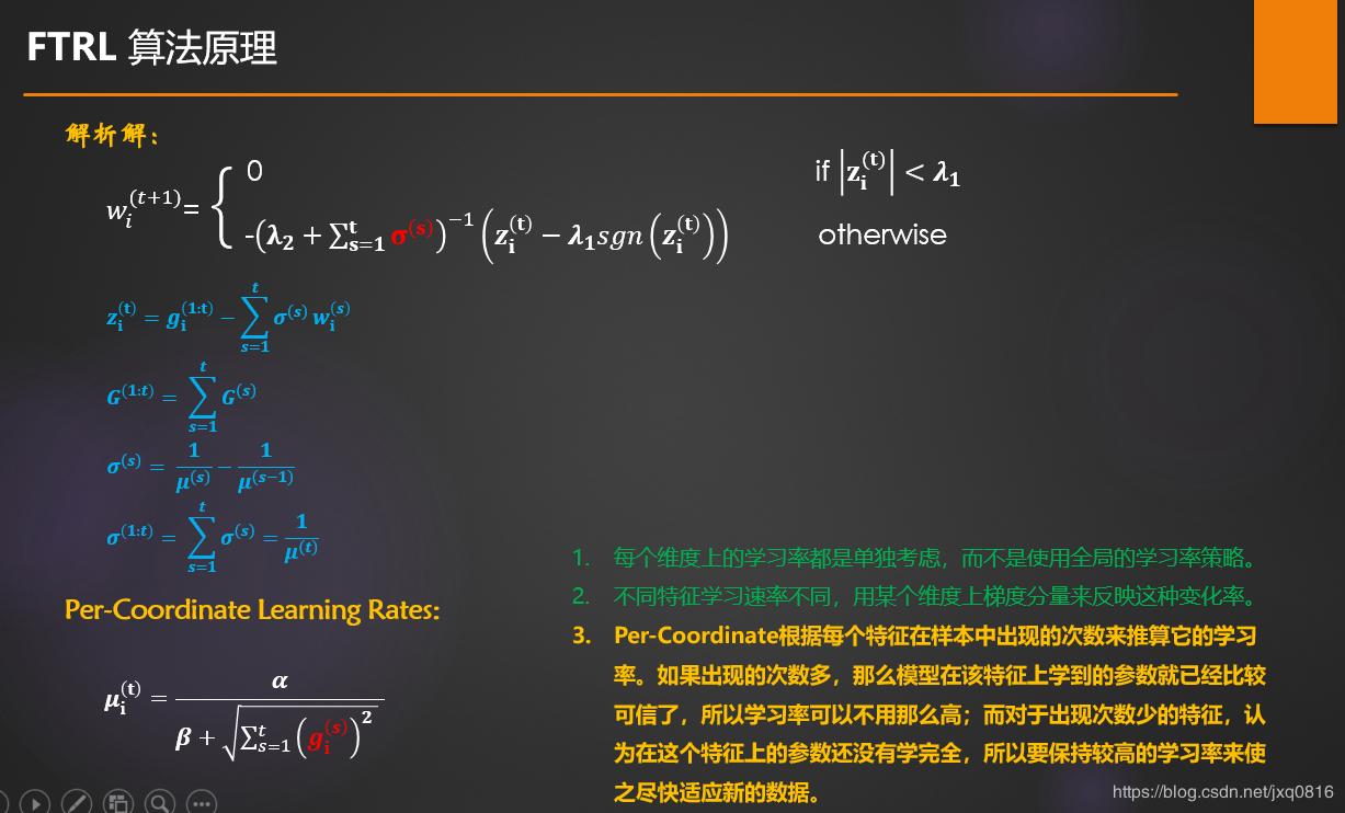 以我视角深入理解FTRL模型原理