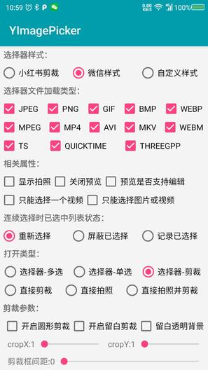 小红书图片剪裁框架 微信图片选择器 超高清大图预览 图片自定义比例