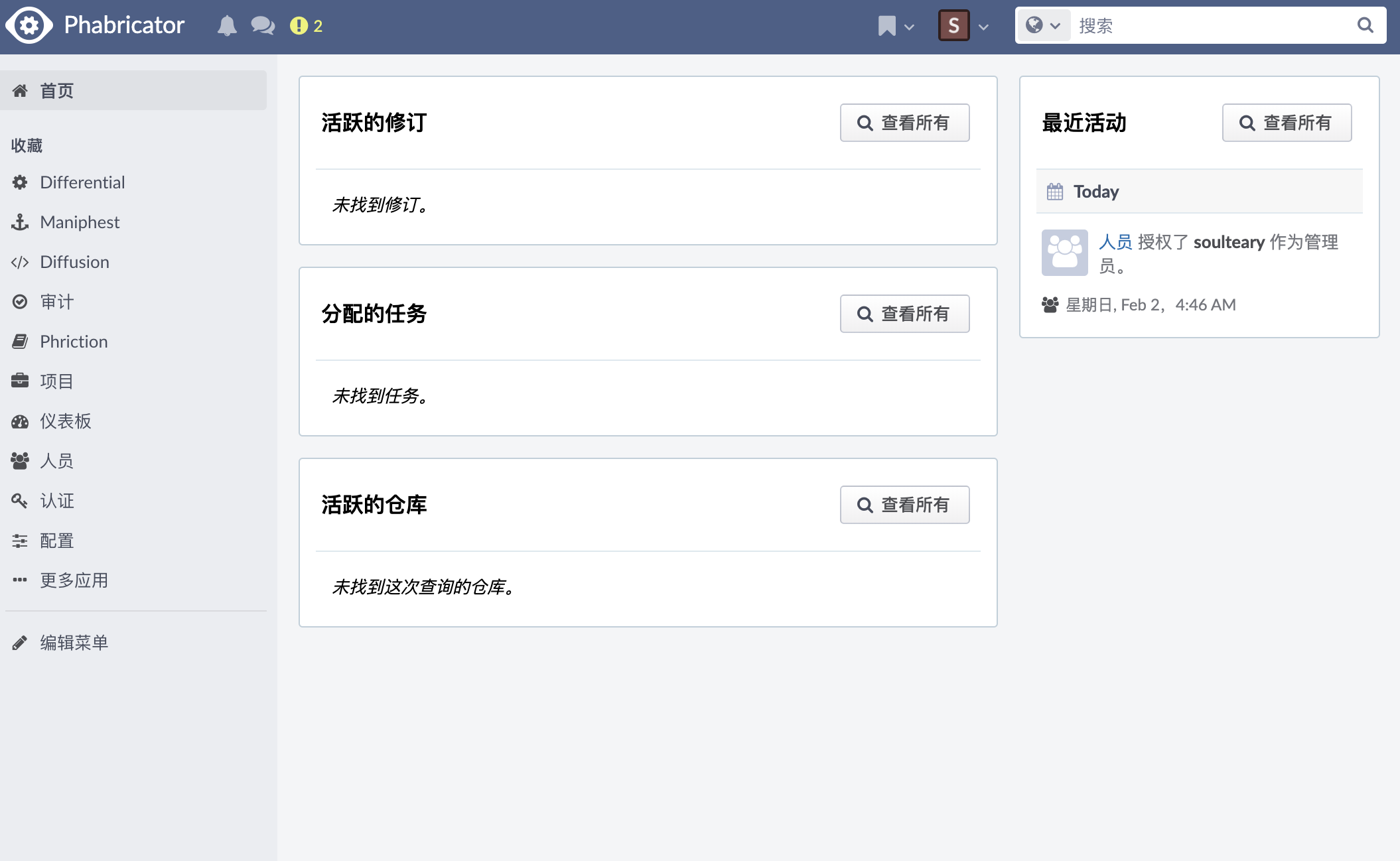 安装完毕的 Phabricator 