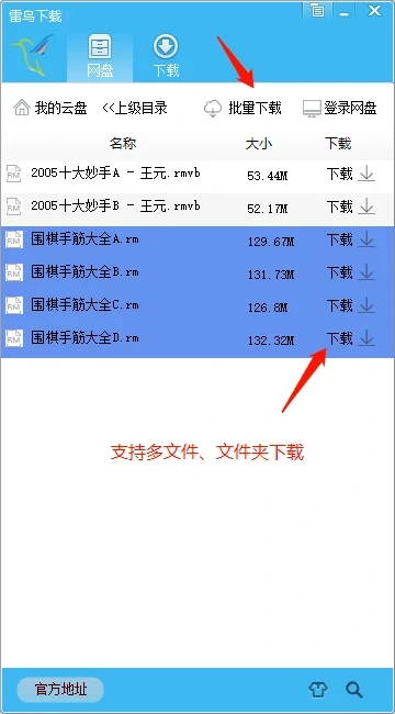 又一款代替PanDownload的百度网盘不限速下载工具利器 - 雷鸟下载-辉哥博客