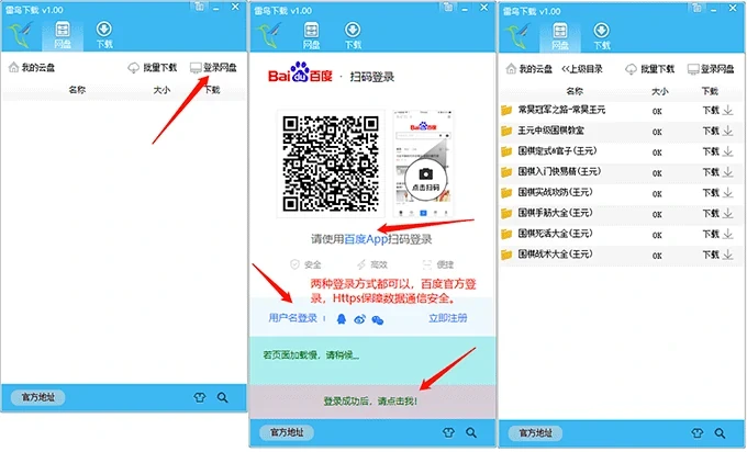 又一款代替PanDownload的百度网盘不限速下载工具利器 - 雷鸟下载-辉哥博客