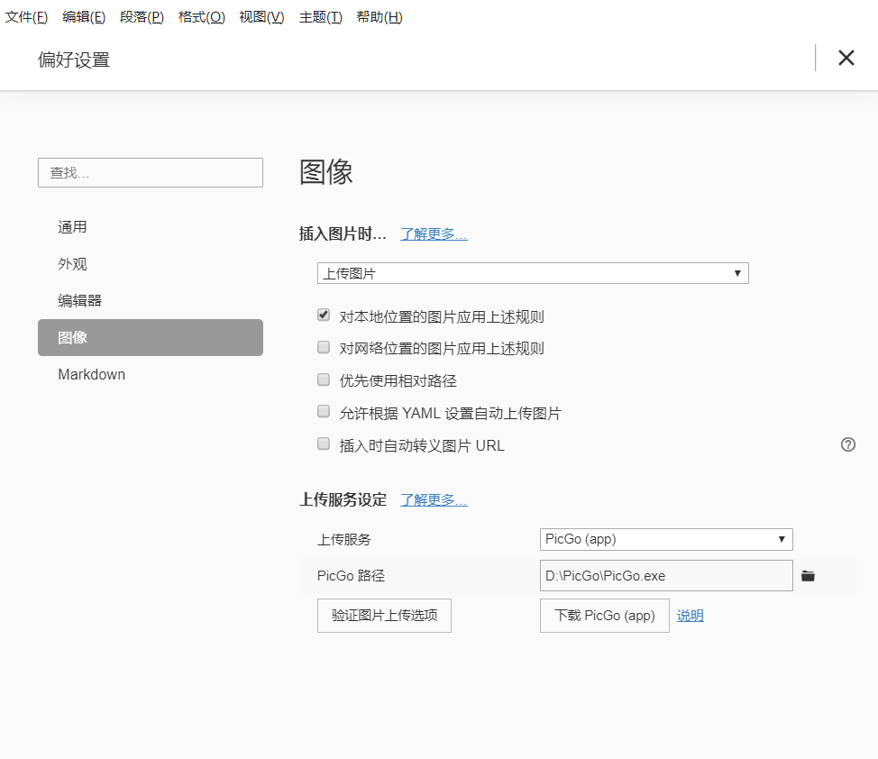 设置自动上传md内图片到图床