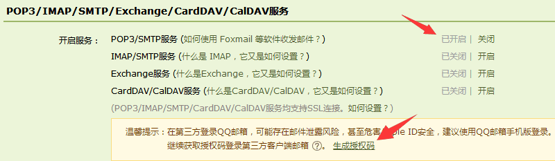 ä»€ä¹ˆæ˜¯QQé‚®ç®±æŽˆæƒç ï¼ŸQQé‚®ç®±æŽˆæƒç æ€Žä¹ˆèŽ·å–ï¼Ÿ - ç¬¬1å¼ - boke112è”ç›Ÿ(boke112.com)