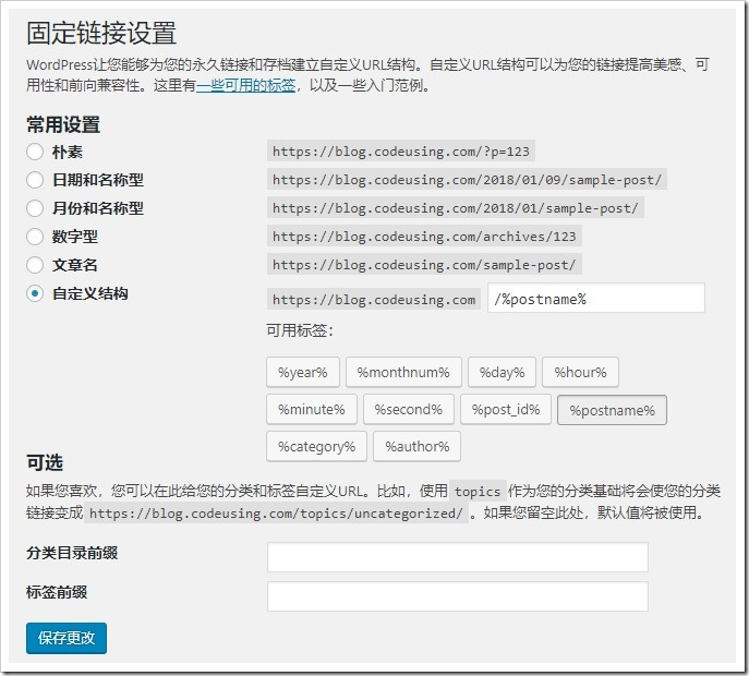 Wordpress 固定鏈接設置 Permalink Settings