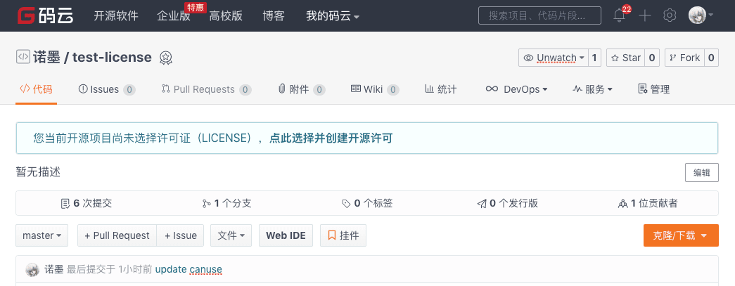 Gitee 上线开源许可证引导功能-Gitee 官方博客