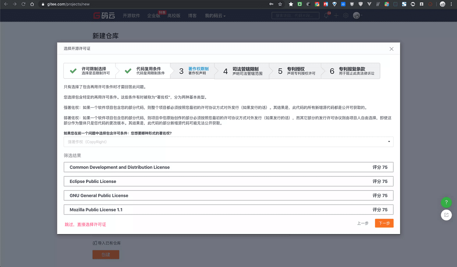 Gitee 上线开源许可证引导功能-Gitee 官方博客
