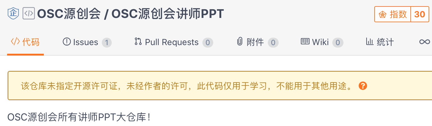 Gitee 上线开源许可证引导功能-Gitee 官方博客