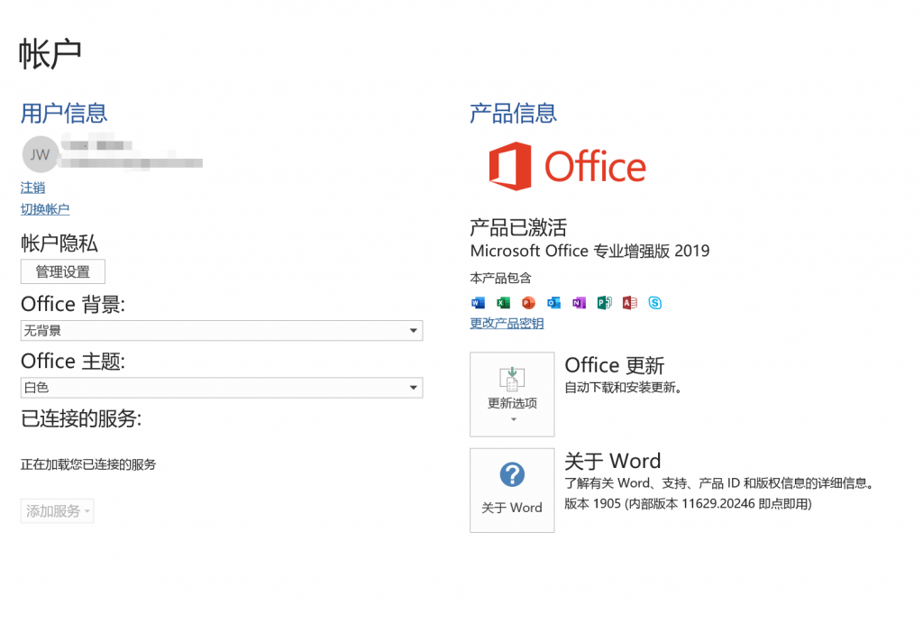 《Office Professional Plus 2019 下载安装激活》