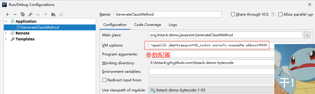 VMオプション、configure -agentlib