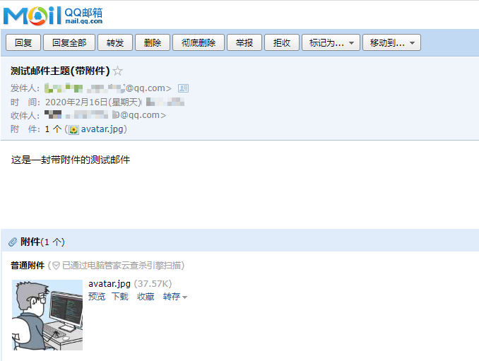带附件的邮件