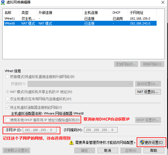 修改虚拟网络编辑器的配置