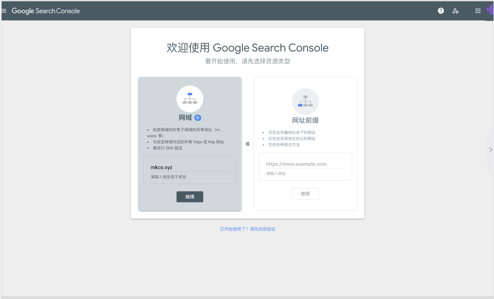 GoogleConsoleSearch验证1