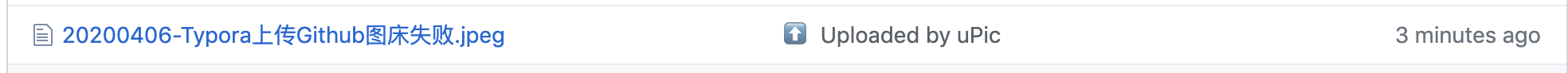 Typora上传Github图床失败相同名称