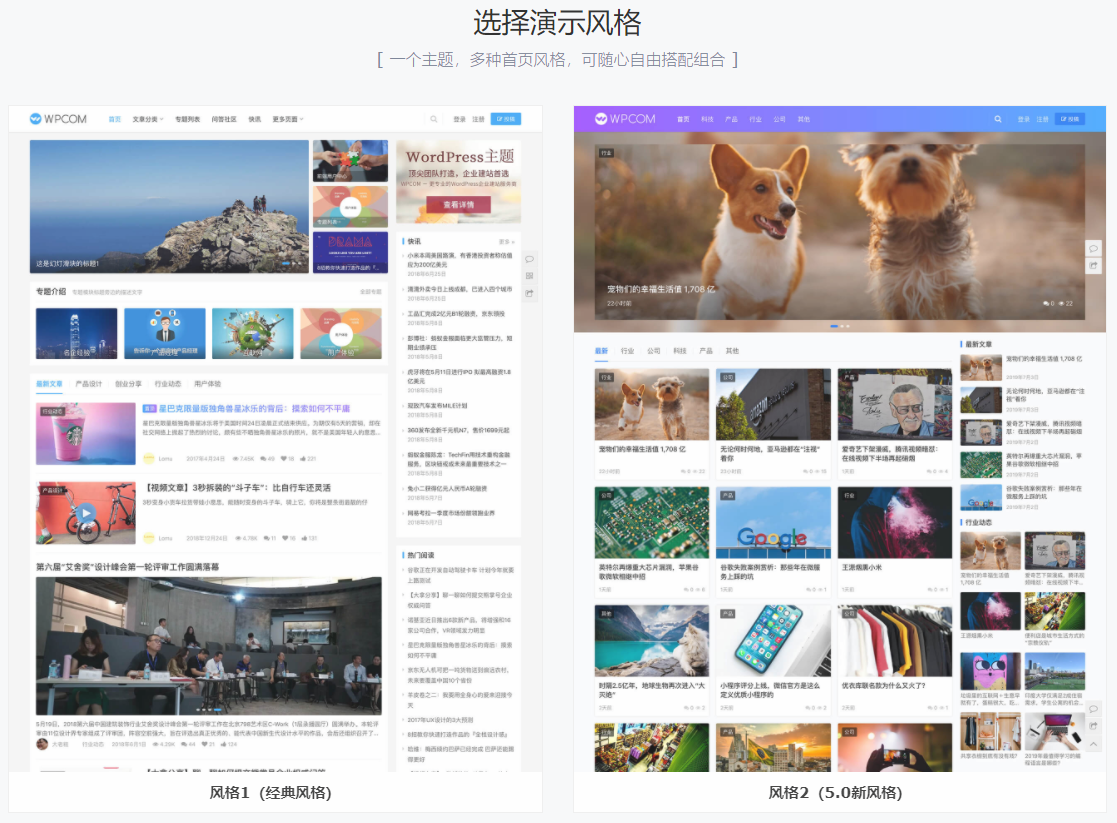中文站最好的WordPress主题推荐