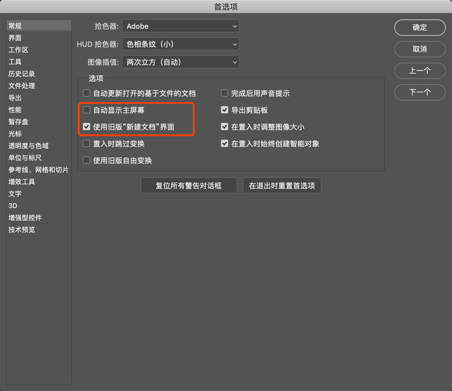 Photoshop 2020 for Mac 打开图片黑屏不显示的解决方法