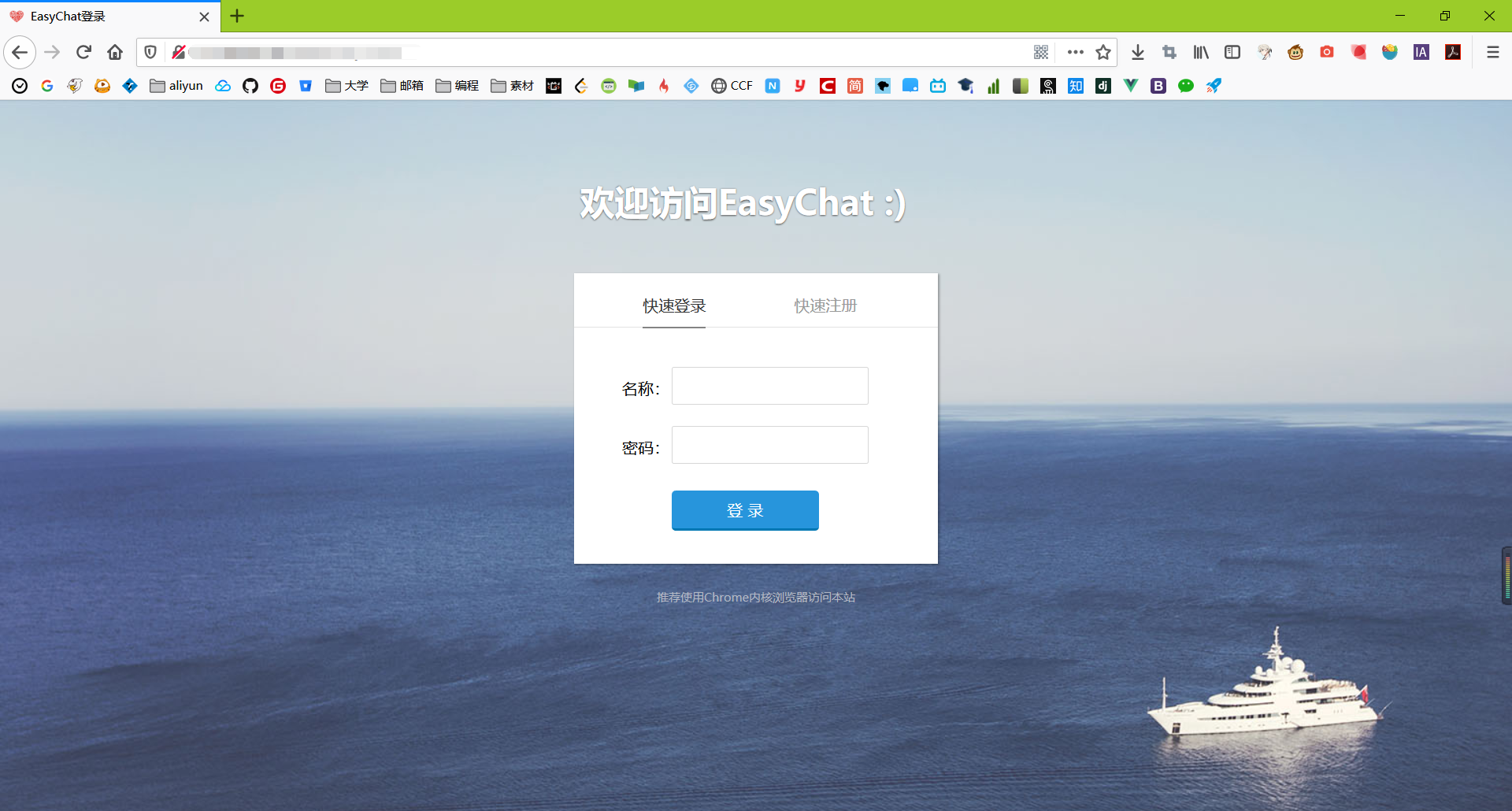 easychat部署