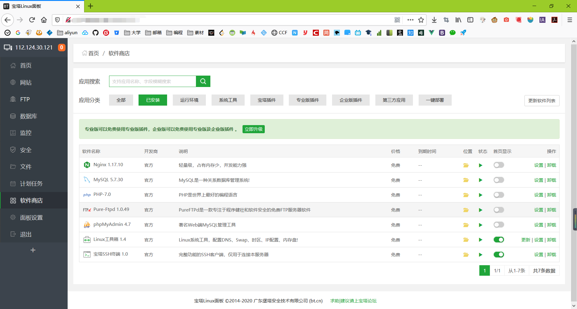 阿里云宝塔面板配置及部署Java项目淡看江湖路-