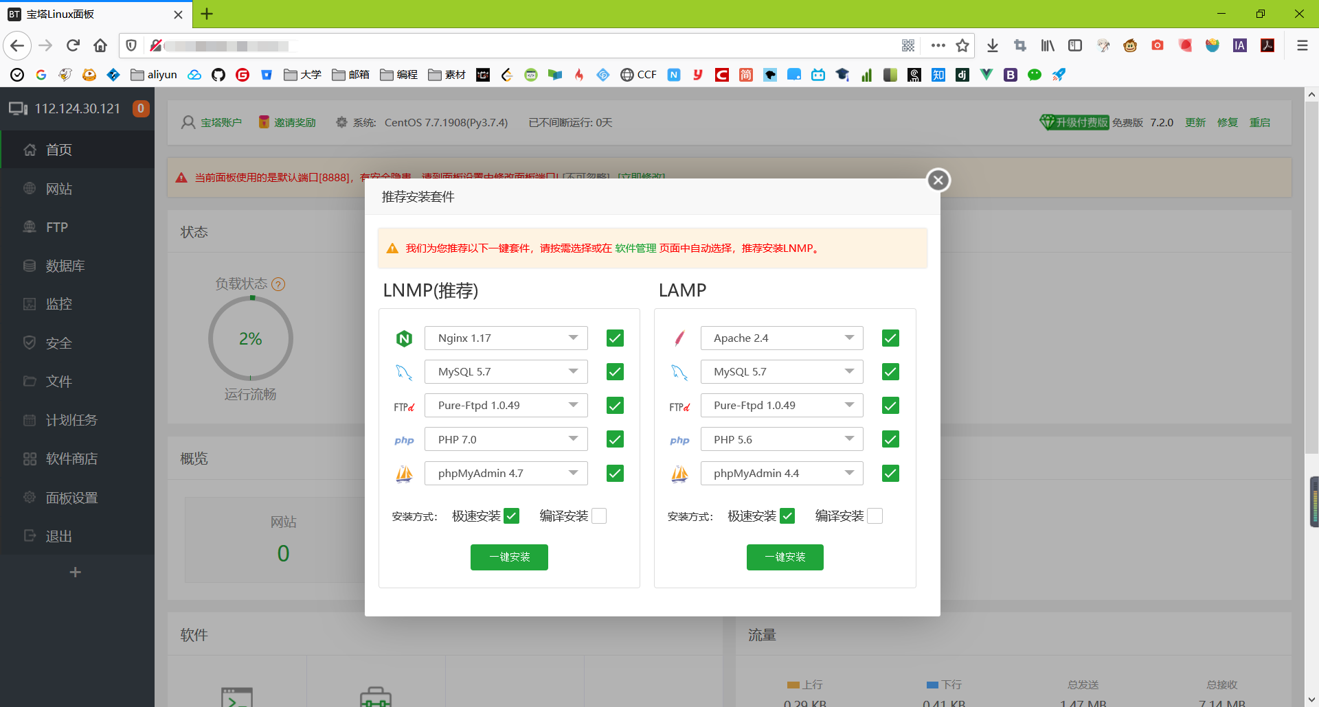 阿里云宝塔面板配置及部署Java项目淡看江湖路-