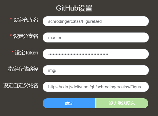 使用PicGo+github+jsdelivr作为图床