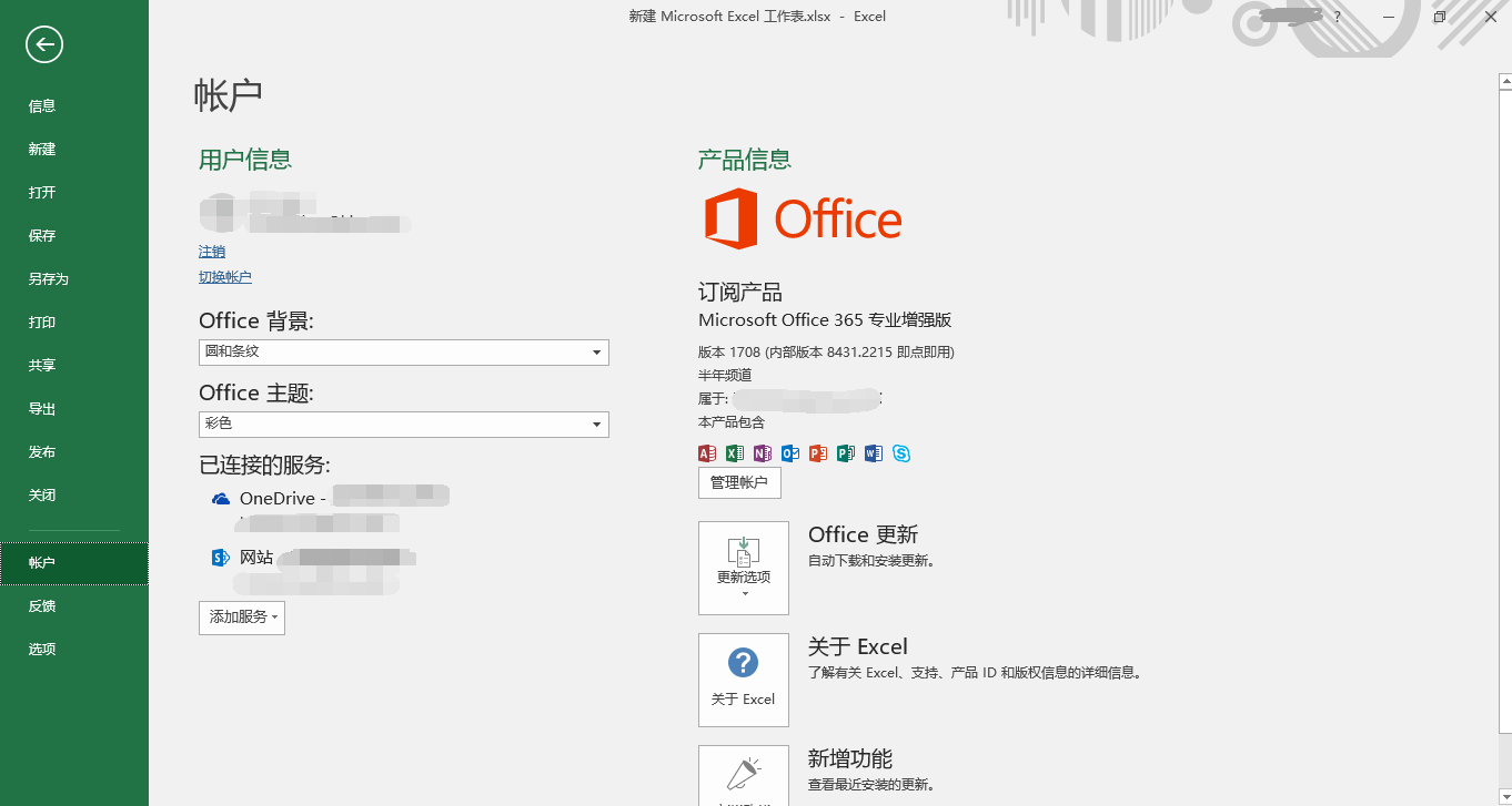 office365专业增强版安装步骤