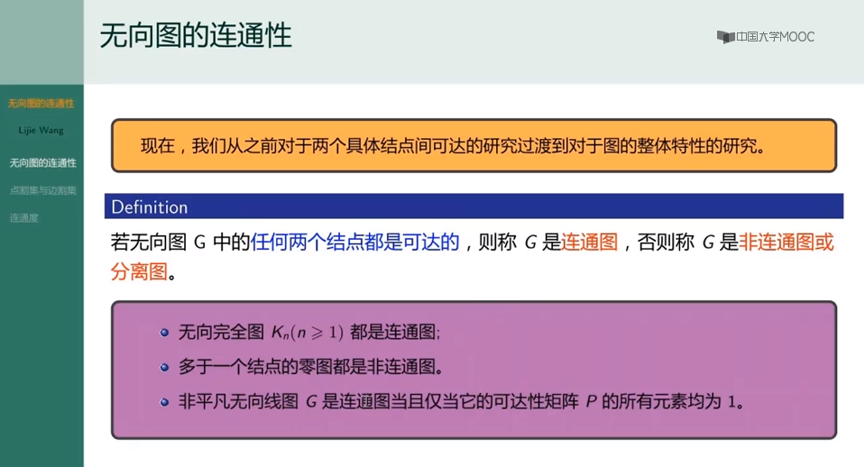 图论——无向图的连通性