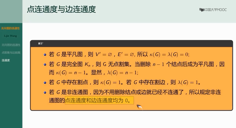 图论——无向图的连通性