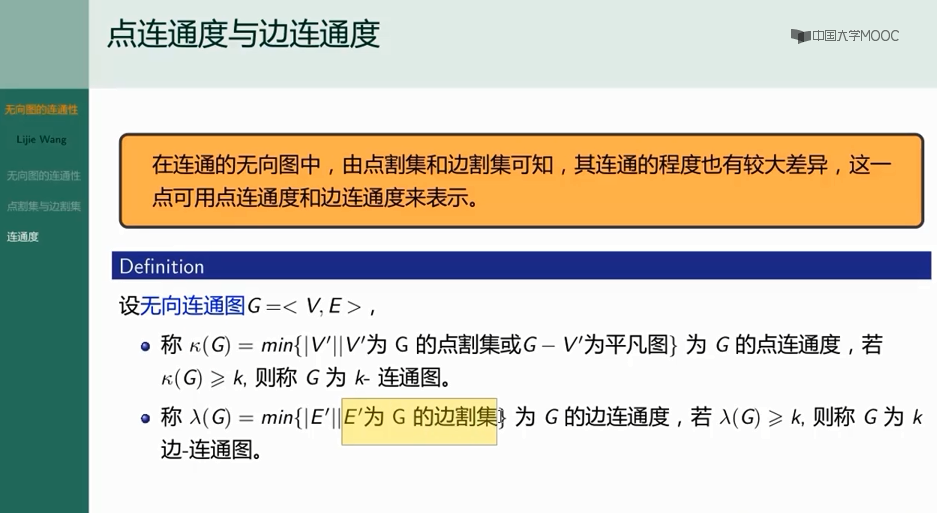 图论——无向图的连通性