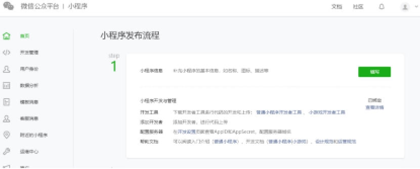 小程序入门到精通：微信小程序介绍及开发准备工作（一）开发工具前端岚枫-