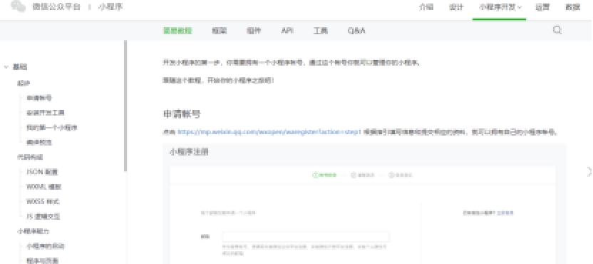 小程序入门到精通：微信小程序介绍及开发准备工作（一）开发工具前端岚枫-