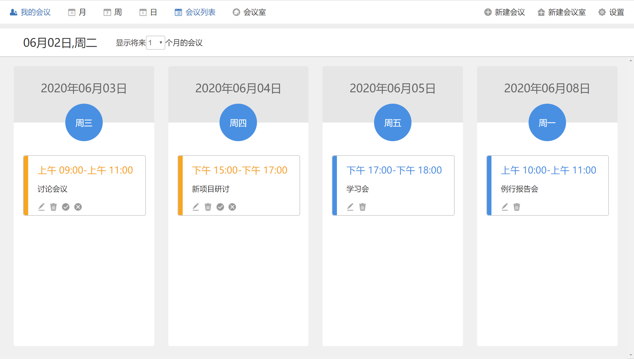 我的会议显示.png