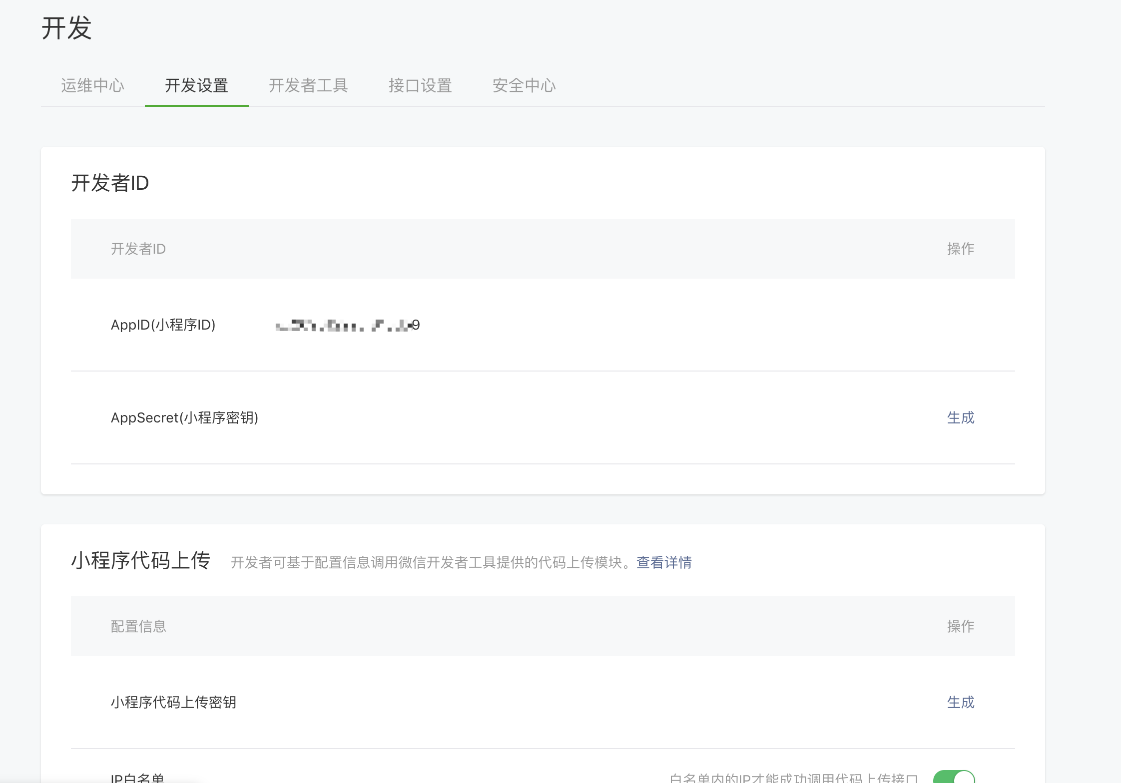小程序入门到精通：微信小程序介绍及开发准备工作（一）开发工具前端岚枫-