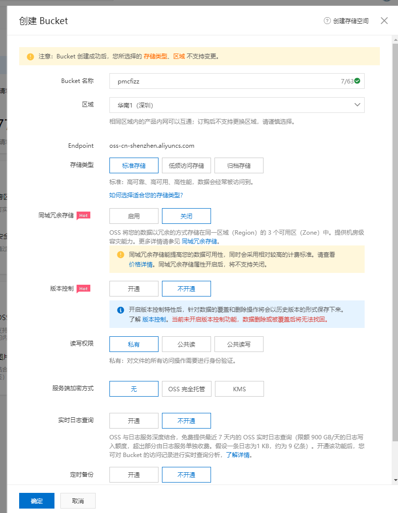 创建Bucket的选项