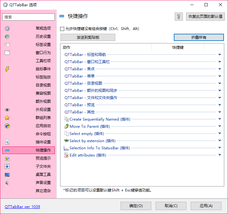键盘快捷键设置