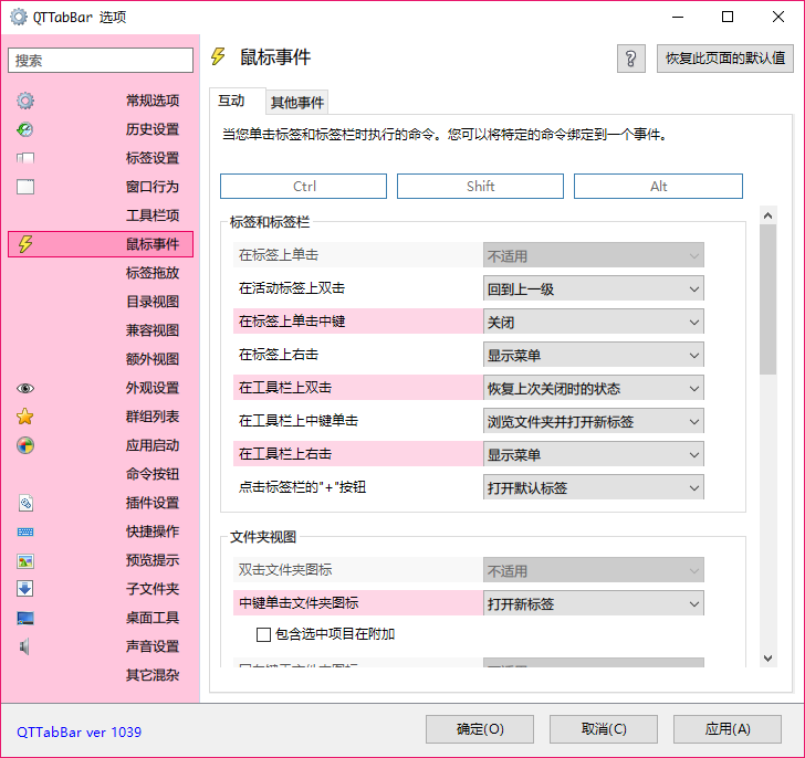 鼠标快捷键设置