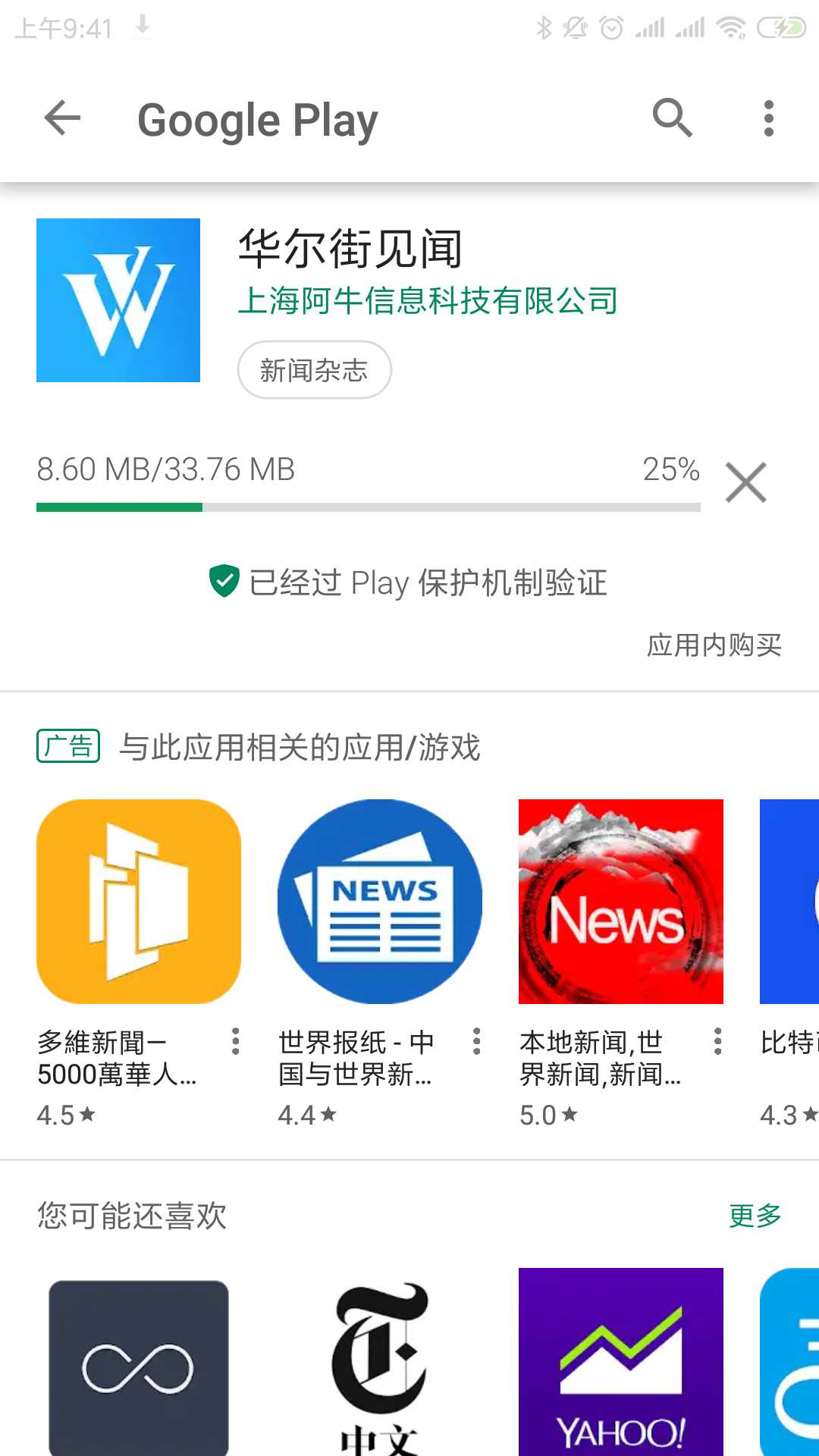 解决小米手机上 Google Play 无法下载应用