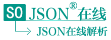 JSON在线解析