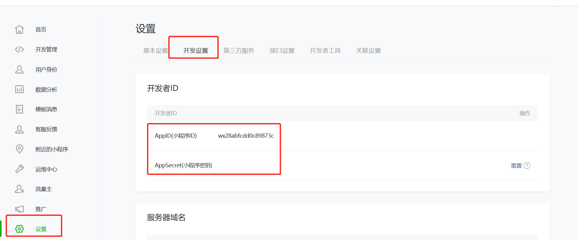 微信小程序推送模板消息功能_小程序推送消息设置