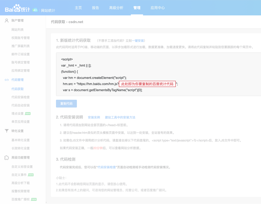 Baidu statistics account query