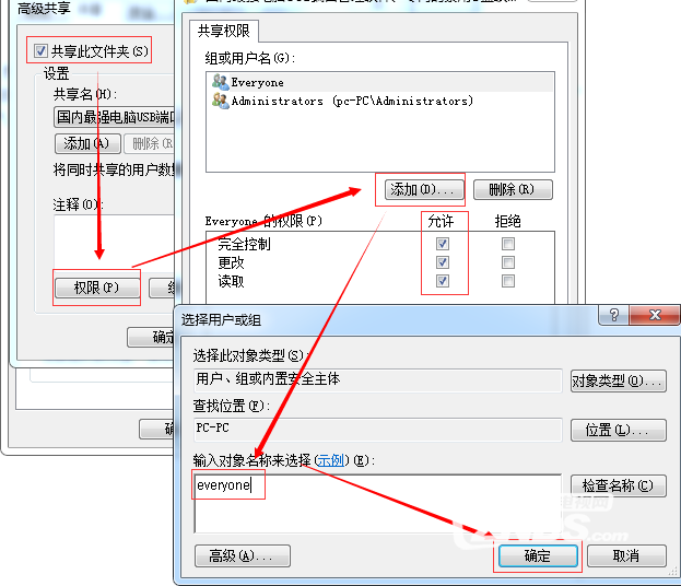 Windows电脑SMB共享设置方法