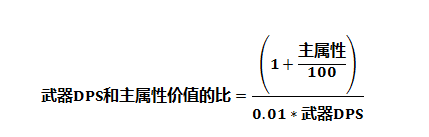 转载  暴雪战斗公式——除法公式的精髓