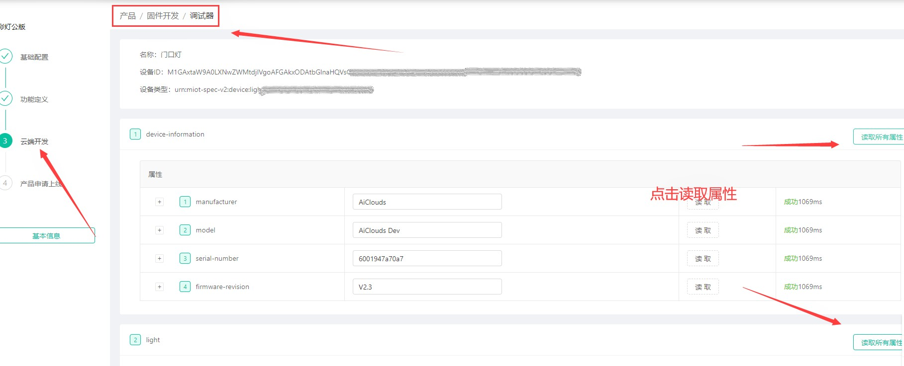 upl-image-preview url=https://docs.ai-thinker.com/_media/aicloud/spec/%E7%B1%B3%E5%AE%B6%E5%90%8E%E5%8F%B0%E8%B0%83%E8%AF%95.jpg