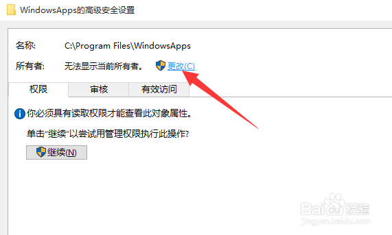 Win10正式版提示你当前无权访问该文件夹怎么办