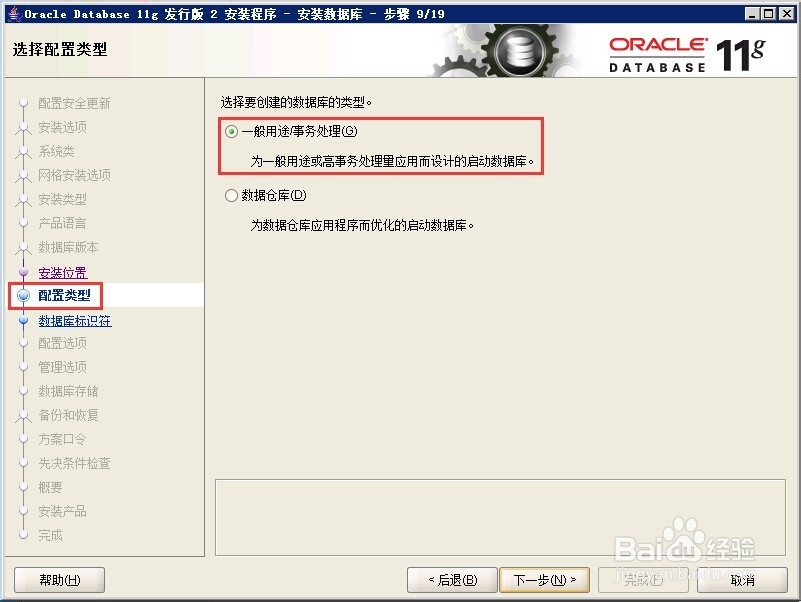 Oracle 11g服务器安装详细步骤——图文教程